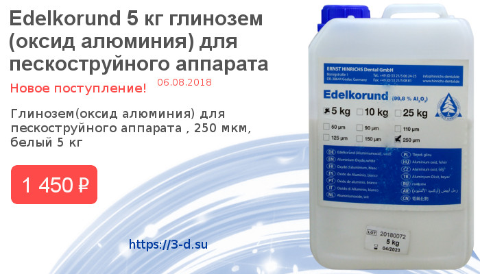 Купить оксид алюминия Edelkorund 5 кг в Донецке