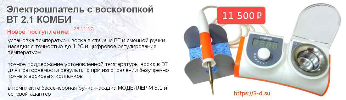 Купить воскотопку + электрошпатель в Донецке