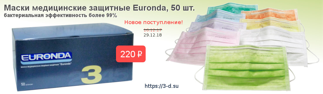 Купить Маски медицинские защитные Euronda, 50 шт в Донецке
