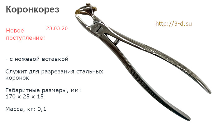 Купить Коронкорез с ножевой вставкой в Донецке