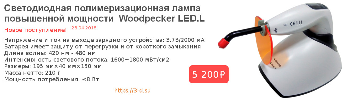 Купить Фотополимерную лампу Woodpecker LED L в Донецке
