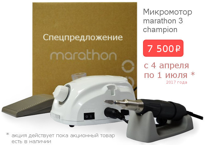 микромотор marathon 3