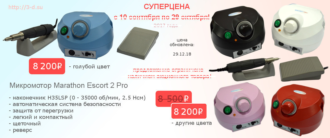 MARATHON ESCORT 2 PRO | бормашина зуботехническая | портативный микромотор | купить в Донецке
