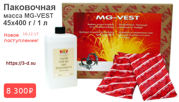 Купить Паковочную массу MG-VEST 45x400 г / 1 л в Донецке
