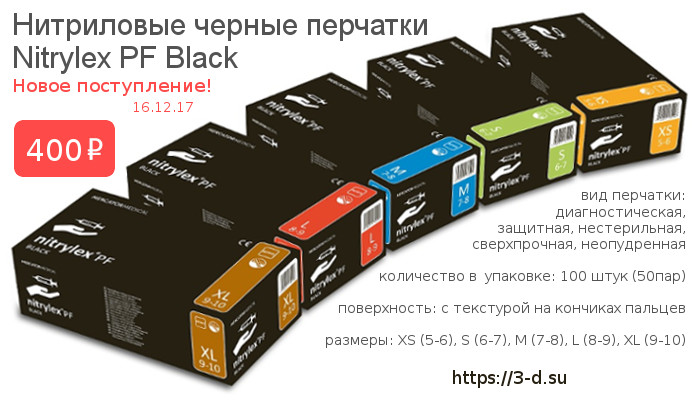 Купить Нитриловые черные перчатки Nitrylex PF Black в Донецке