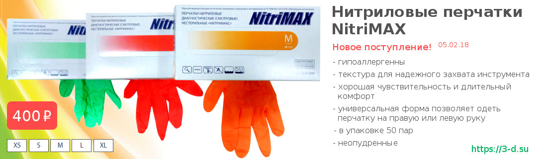 Нитриловые перчатки NitriMAX купить в Донецке