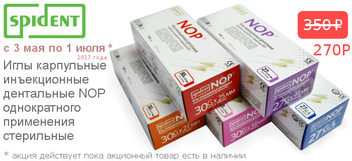 Карпульные иглы инъекционные дентальные стерильные однократного применения NOP, купить в Донецке