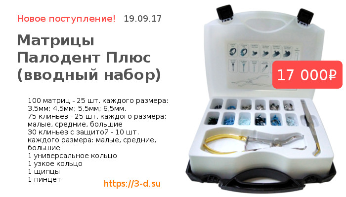 Купить Palodent Plus вводный набор в Донецке
