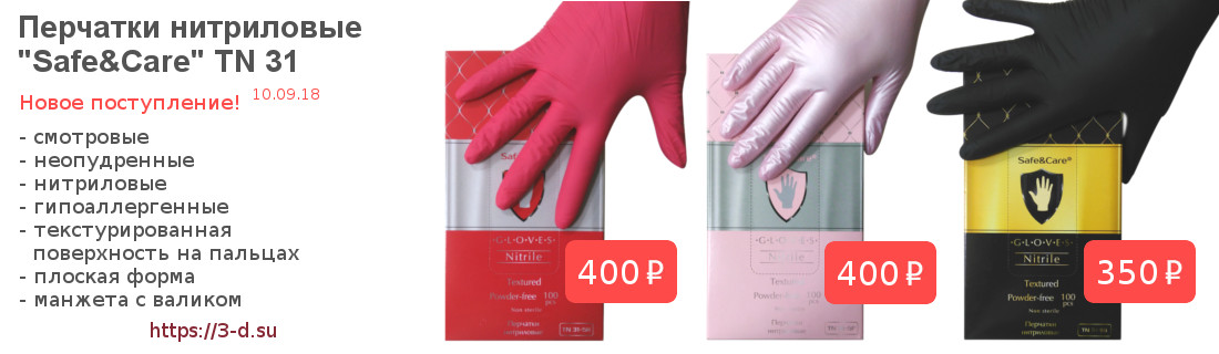Купить нитриловые перчатки "Safe&Care" TN 31 черные/красные/розовые в Донецке