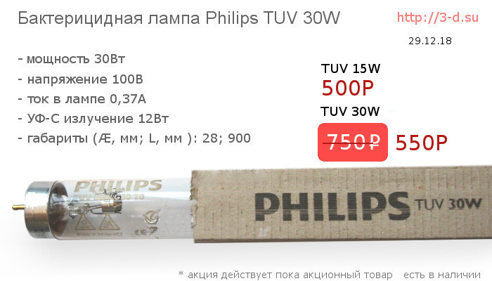 PHILIPS TUV 30W бактерицидная лампа, купить в донецке