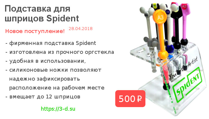 Подставка для 12 шприцов композитов (115х115х135мм) Spident