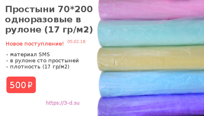 Купить простыни 70*200 одноразовые в рулоне (17 гр/м2) в Донецке