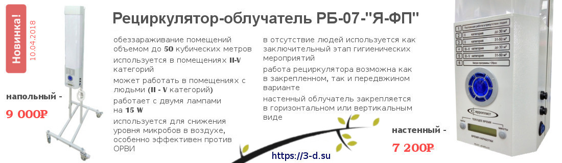 Настенный/передвижной рециркулятор-облучатель РБ-07-"Я-ФП" купить в Донецке