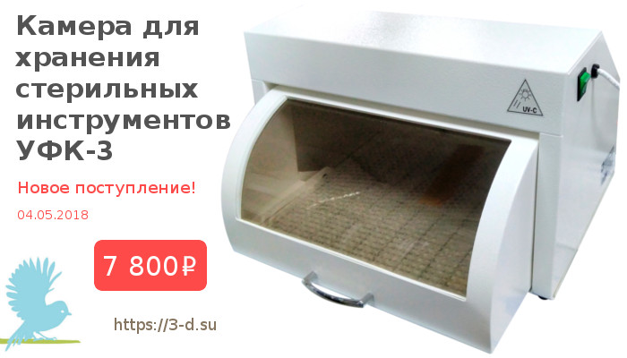 Купить Камеру для хранения стерильных инструментов УФК-3 в Донецке