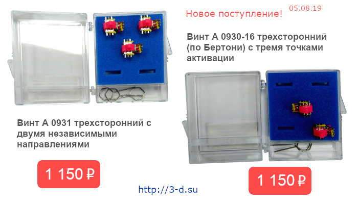 Винт А 0931/0930-16 трехсторонний   | купить в Донецке
