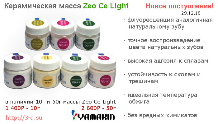 ZEO CE LIGHT | Керамическая масса | купить в Донецке