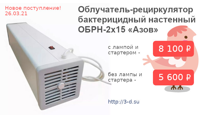 Купить Облучатель-рециркулятор бактерицидный настенный ОБРН-2х15 «Азов» в Донецке