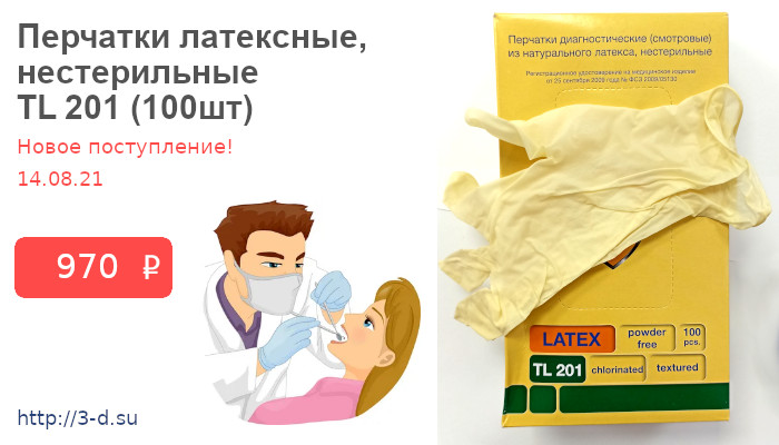 Купить Перчатки латексные, нестерильные  TL 201 (100шт) в Донецке