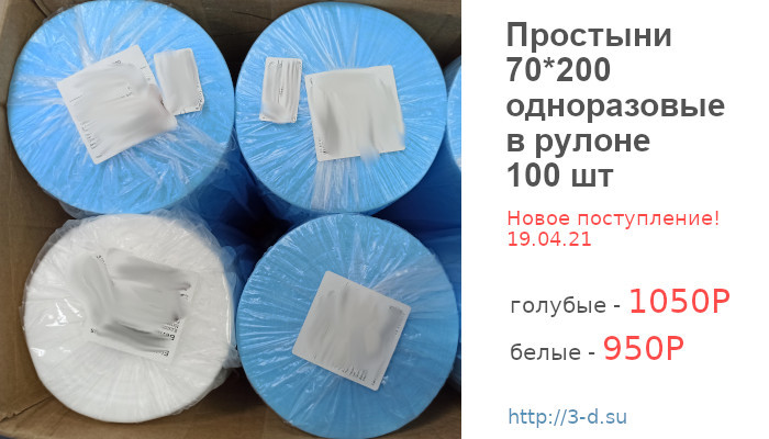Купить Простыни 70*200 одноразовые в рулоне  100 шт в Донецке 