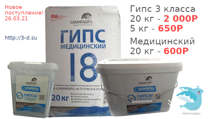 Купить SAMARAGIPS Дентаформула - Гипс 3 класса 20 кг, 5 кг | Гипс медицинский Г 18 в Донецке