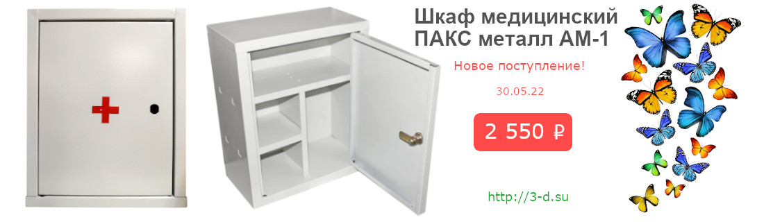 Купить шкаф медицинский ПАКС металл АМ-1 в Донецке