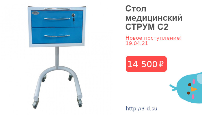 Купить Стол медицинский СТРУМ С2 в Донецке
